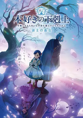 国产动画山海少年行海报